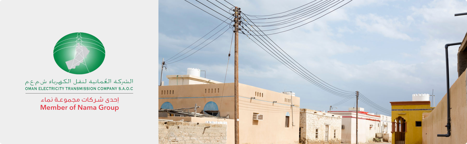 Oman Electricity Transmission Company (OETC)